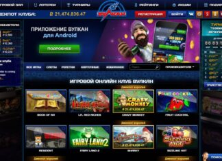 Играть бесплатно в казино Вулкан Демо