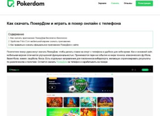Как зарегистрироваться в ПокерДом