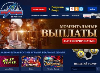 Вулкан Россия – игра, регистрация и бонусы