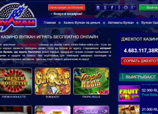 Игровые аппараты в клубе Вулкан Оригинал