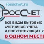 Как установить и проверить счётчик