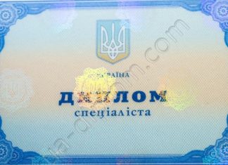 Как купить дипломы Украина