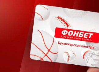 Как зарегистрироваться в БК Фонбет КЗ