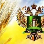 Для чего необходимо обращаться в Федеральную службу по ветеринарному и фитосанитарному надзору