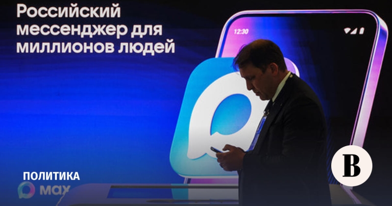 Минцифры рекомендовало госорганам перейти на Max до 1 января 2026 года