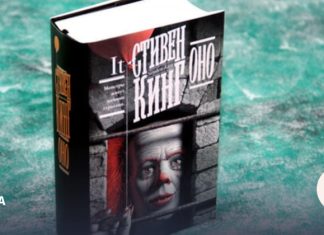 Издатель отозвал из продажи роман Стивена Кинга «Оно»