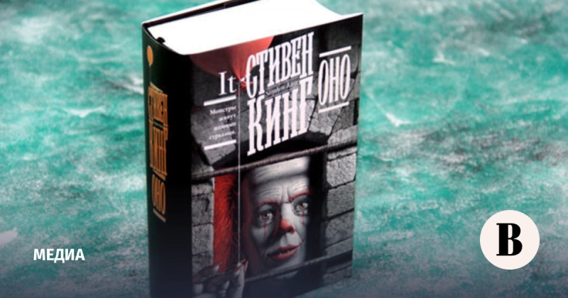 Издатель отозвал из продажи роман Стивена Кинга «Оно»