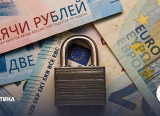 ЕС утвердил бессрочную блокировку российских активов
