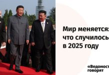 Мир меняется: итоги 2025 года