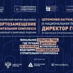 III Всероссийский форум «Импортозамещение в строительном комплексе» пройдет в Москве