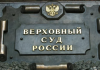 Краснов проверил ход строительства нового здания Верховного суда в Петербурге