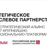 MosBuild и РДДА объединяют дизайн и строительную индустрию России