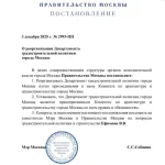 Москва лишилась комитета по архитектуре