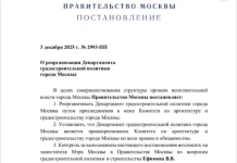 Москва лишилась комитета по архитектуре