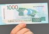 «Старые купюры не будут выходить из обращения»: Центробанк представил новую банкноту 1000 рублей
