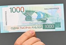 «Старые купюры не будут выходить из обращения»: Центробанк представил новую банкноту 1000 рублей