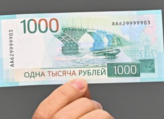 «Старые купюры не будут выходить из обращения»: Центробанк представил новую банкноту 1000 рублей