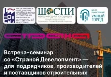 Встреча-семинар со «Страной Девелопмент»: открытый диалог и ответы на вопросы