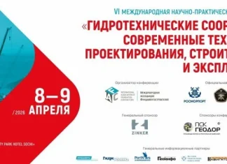 Конференция по гидротехническому строительству пройдет этой весной в Сочи
