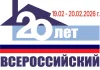 Меньше месяца осталось до юбилейного XX Всероссийского кровельного конгресса
