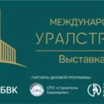 Стала известна программа выставки-форума «УралСтройИндустрия»