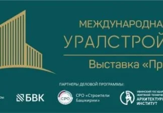 Стала известна программа выставки-форума «УралСтройИндустрия»