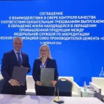 Росаккредитация и «СОЮЗЦЕМЕНТ» заключили соглашение о взаимодействии