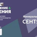 В Минеральных Водах впервые пройдут выставки PRO ОЗЕЛЕНЕНИЕ & РАСТЕНИЯ 2026