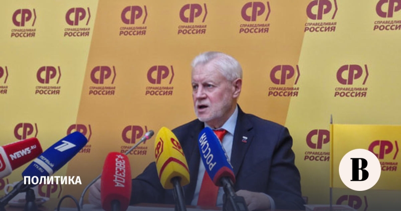 Миронов объявил актуальным запрет депутатам от СР общаться с американцами