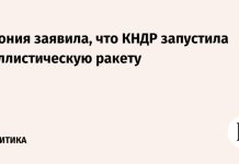 Япония заявила, что КНДР запустила баллистическую ракету