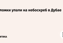 Обломки упали на небоскреб в Дубае