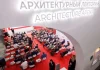 Архитектурный лекторий MosBuild 2026: профессиональная трансформация отрасли