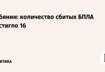Собянин: количество сбитых БПЛА достигло 16