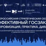 Минстрой России проведет стратегическую сессию с участием крупных госзаказчиков стройотрасли