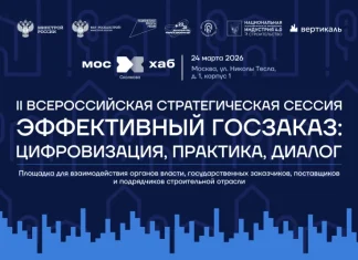 Минстрой России проведет стратегическую сессию с участием крупных госзаказчиков стройотрасли