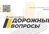 Новое событие цикла «Дорожные вопросы»: в центре внимания — «Дорога как актив»