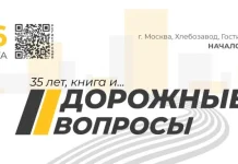 Новое событие цикла «Дорожные вопросы»: в центре внимания — «Дорога как актив»