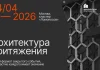 В апреле состоится «Архитектура притяжения»: событие новой волны для лидеров развития территорий