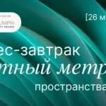 В Москве пройдет бизнес-завтрак «Элитный метр»: взгляд на рынок высокобюджетной недвижимости глазами профессионалов