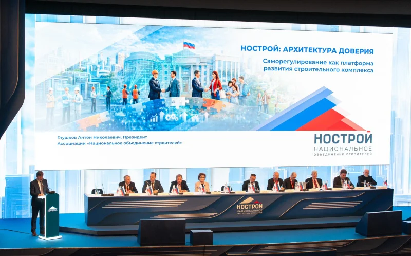 В Москве состоялся XXV Всероссийский съезд СРО в строительстве