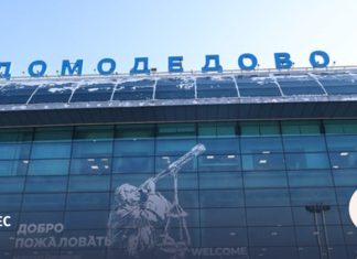 Источники «Ведомостей»: в «Домодедово» готовится смена менеджмента
