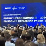 Итоги Всероссийского жилищного конгресса