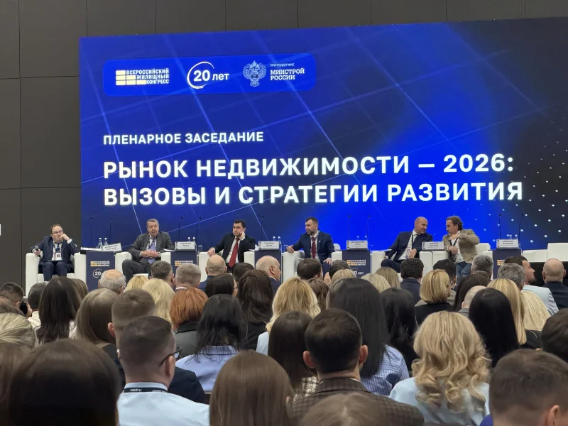 Итоги Всероссийского жилищного конгресса 