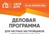 От проекта к стенам: «Свой дом» уже в апреле