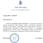 Сергея Кузнецова освободили от должности главного архитектора Москвы